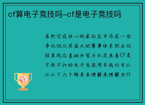 cf算电子竞技吗-cf是电子竞技吗