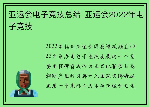 亚运会电子竞技总结_亚运会2022年电子竞技