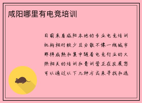 咸阳哪里有电竞培训